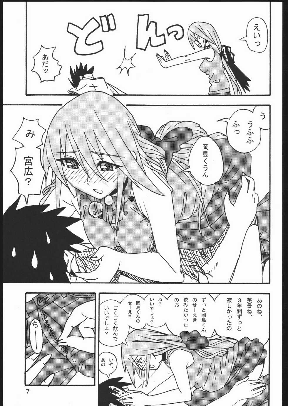[Areya (Homing)] MAHOU SYOUJO NO ARE (Mahou Shoujo Ai) - Page 6