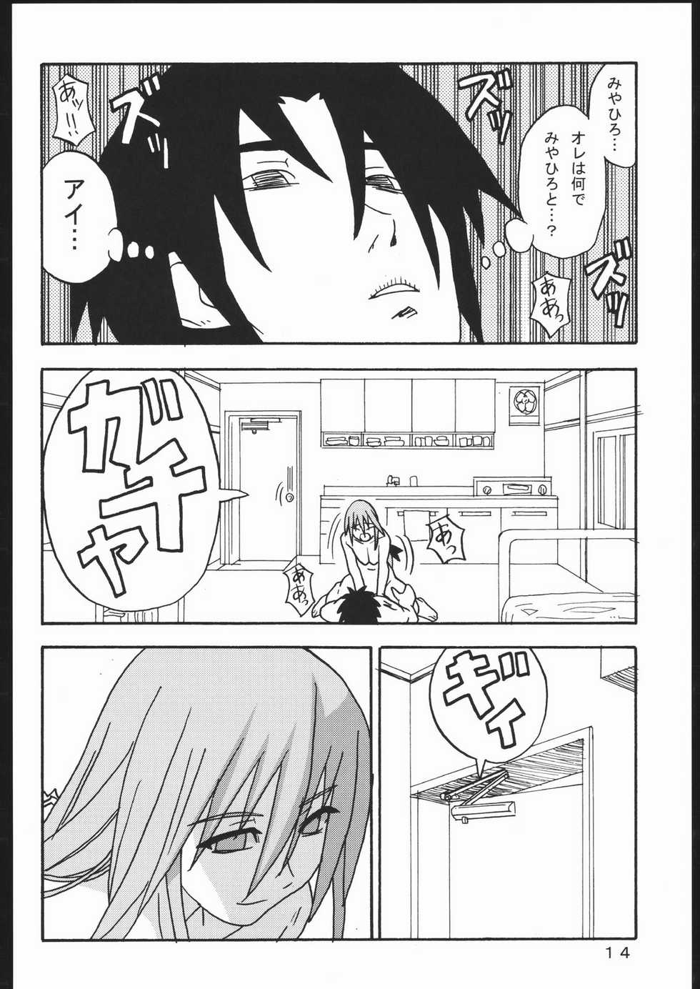 [Areya (Homing)] MAHOU SYOUJO NO ARE (Mahou Shoujo Ai) - Page 13