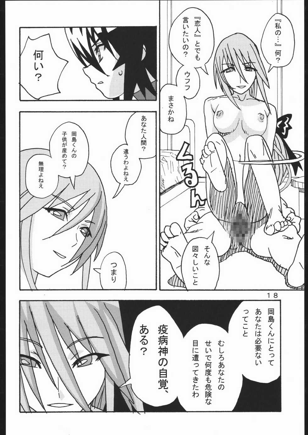 [Areya (Homing)] MAHOU SYOUJO NO ARE (Mahou Shoujo Ai) - Page 17