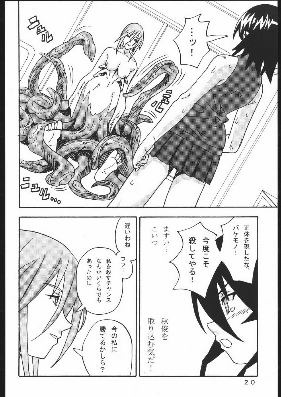 [Areya (Homing)] MAHOU SYOUJO NO ARE (Mahou Shoujo Ai) - Page 19