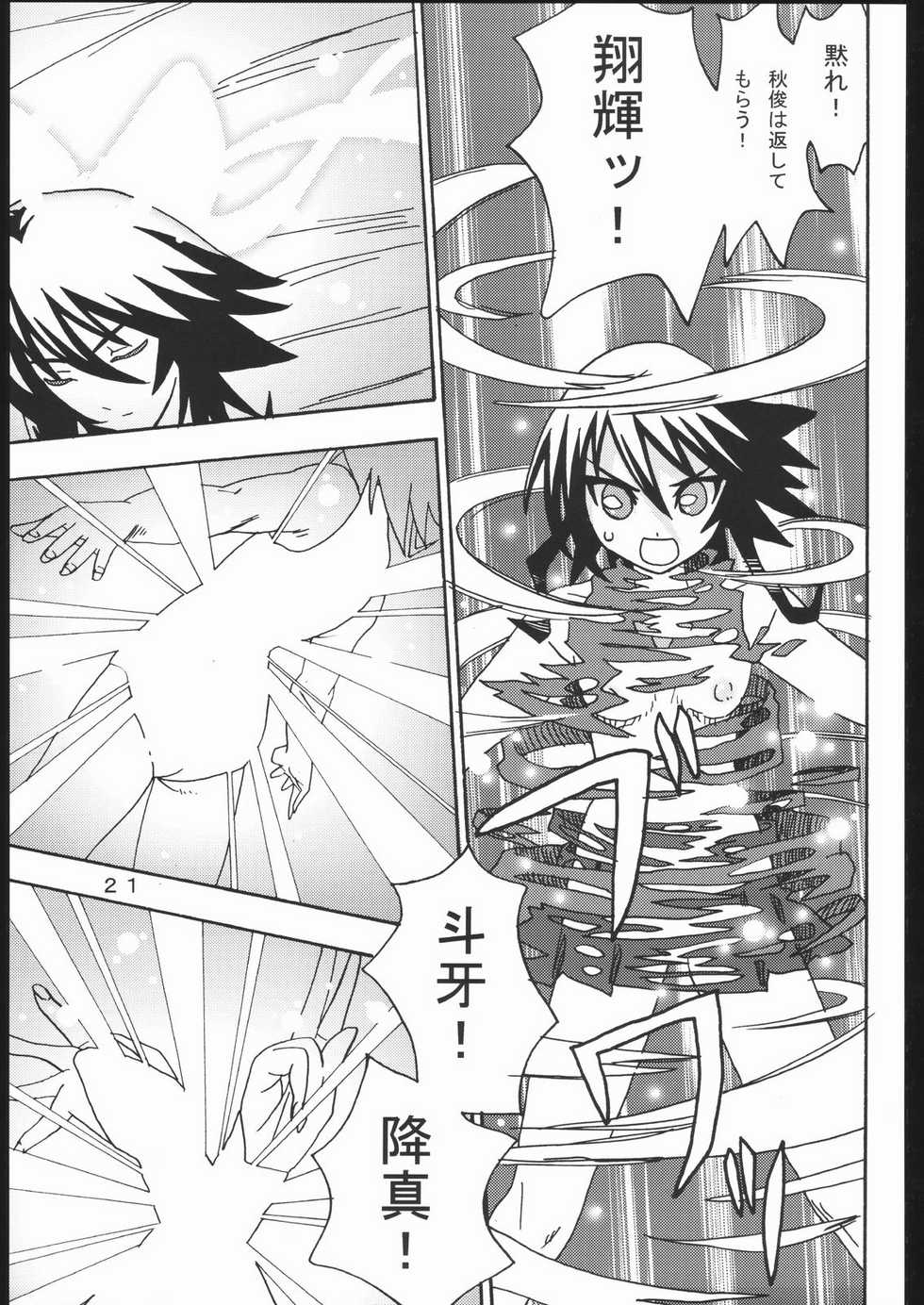 [Areya (Homing)] MAHOU SYOUJO NO ARE (Mahou Shoujo Ai) - Page 20