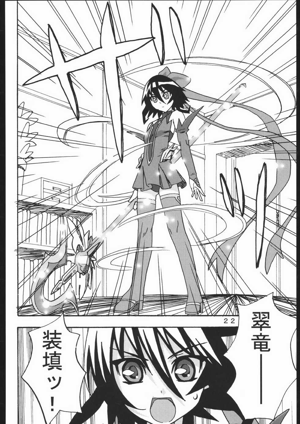 [Areya (Homing)] MAHOU SYOUJO NO ARE (Mahou Shoujo Ai) - Page 21