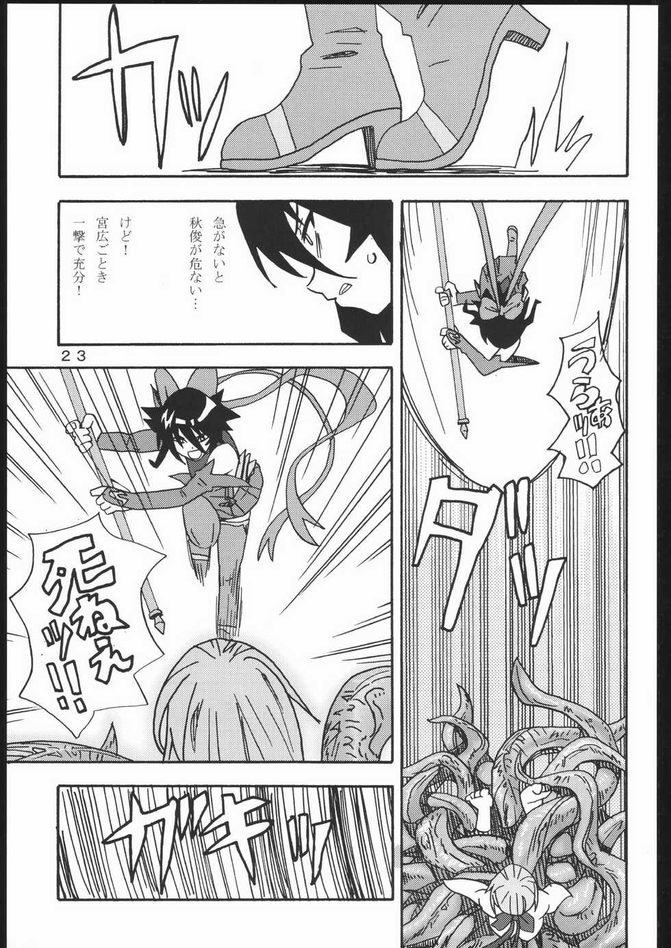 [Areya (Homing)] MAHOU SYOUJO NO ARE (Mahou Shoujo Ai) - Page 22