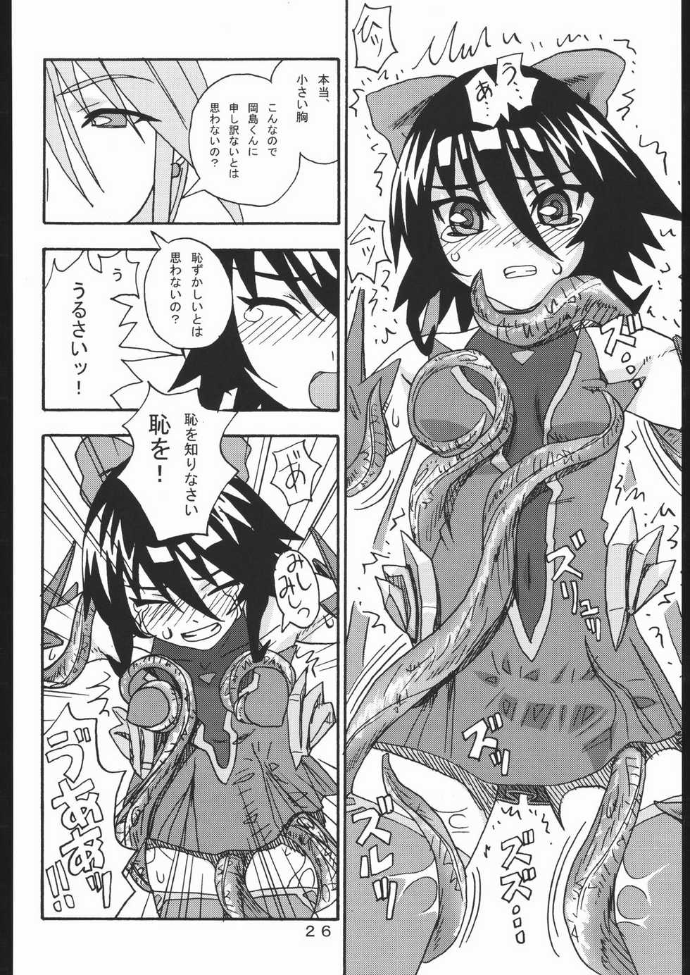 [Areya (Homing)] MAHOU SYOUJO NO ARE (Mahou Shoujo Ai) - Page 25
