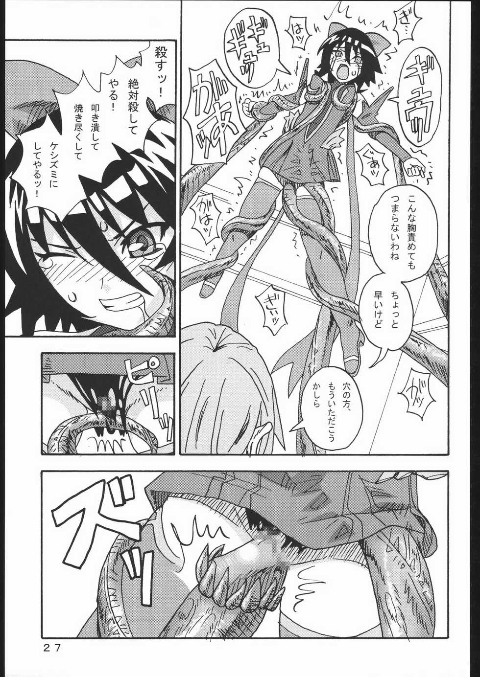 [Areya (Homing)] MAHOU SYOUJO NO ARE (Mahou Shoujo Ai) - Page 26
