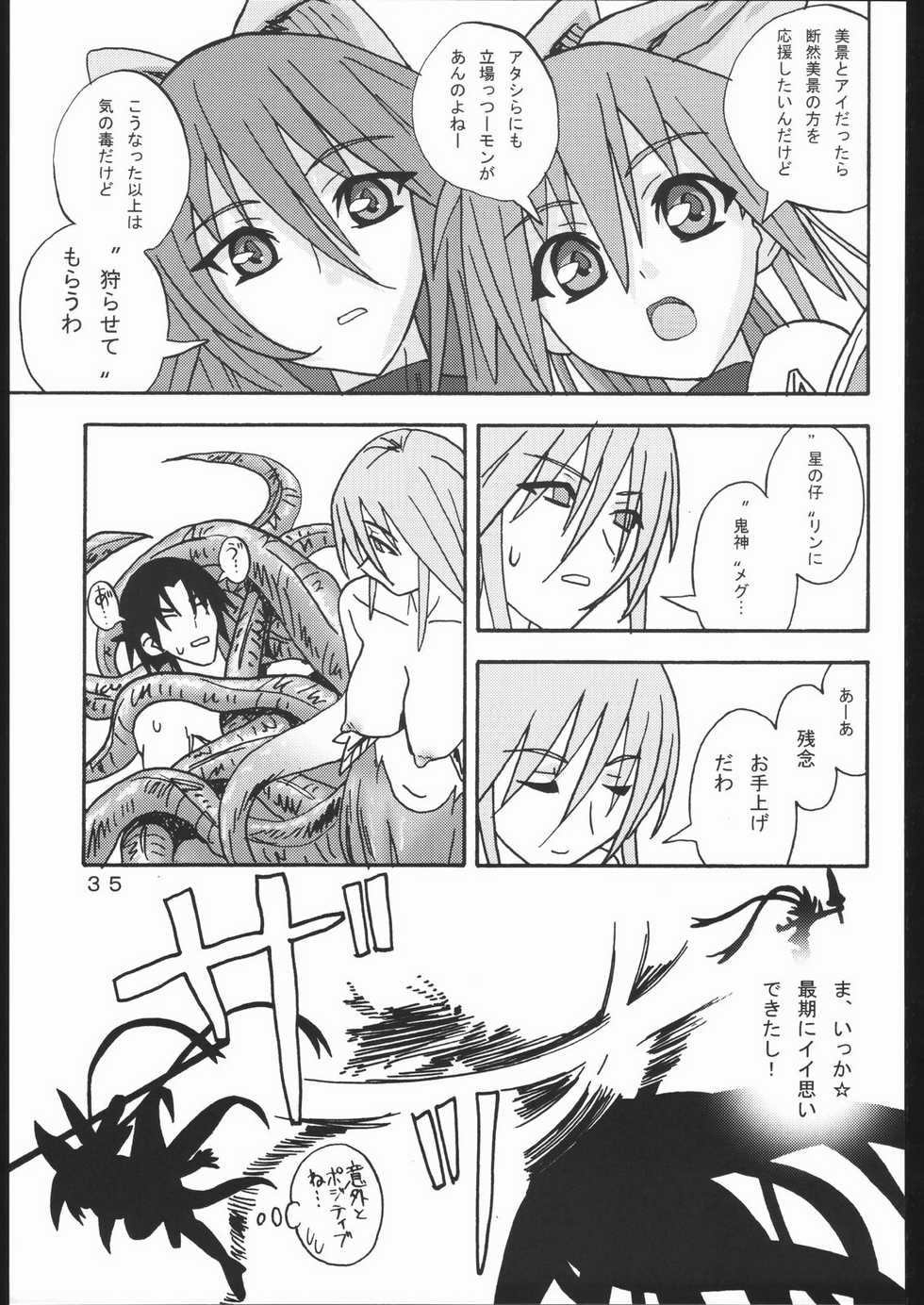 [Areya (Homing)] MAHOU SYOUJO NO ARE (Mahou Shoujo Ai) - Page 34