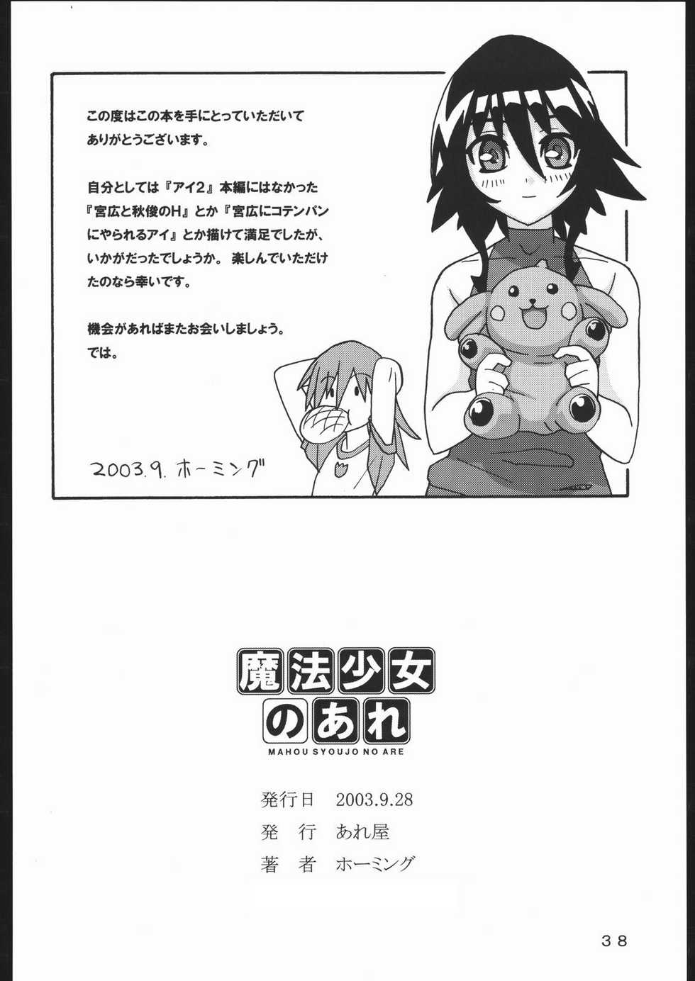 [Areya (Homing)] MAHOU SYOUJO NO ARE (Mahou Shoujo Ai) - Page 37
