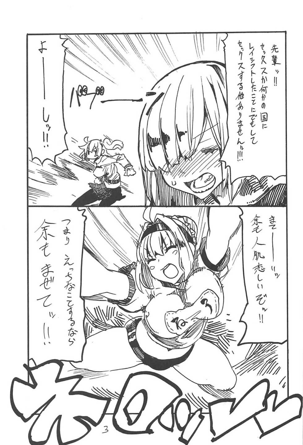 (C94) [King Revolver (Kikuta)] Tsumari wa Oyome-san (Fate/Grand Order) - Page 2