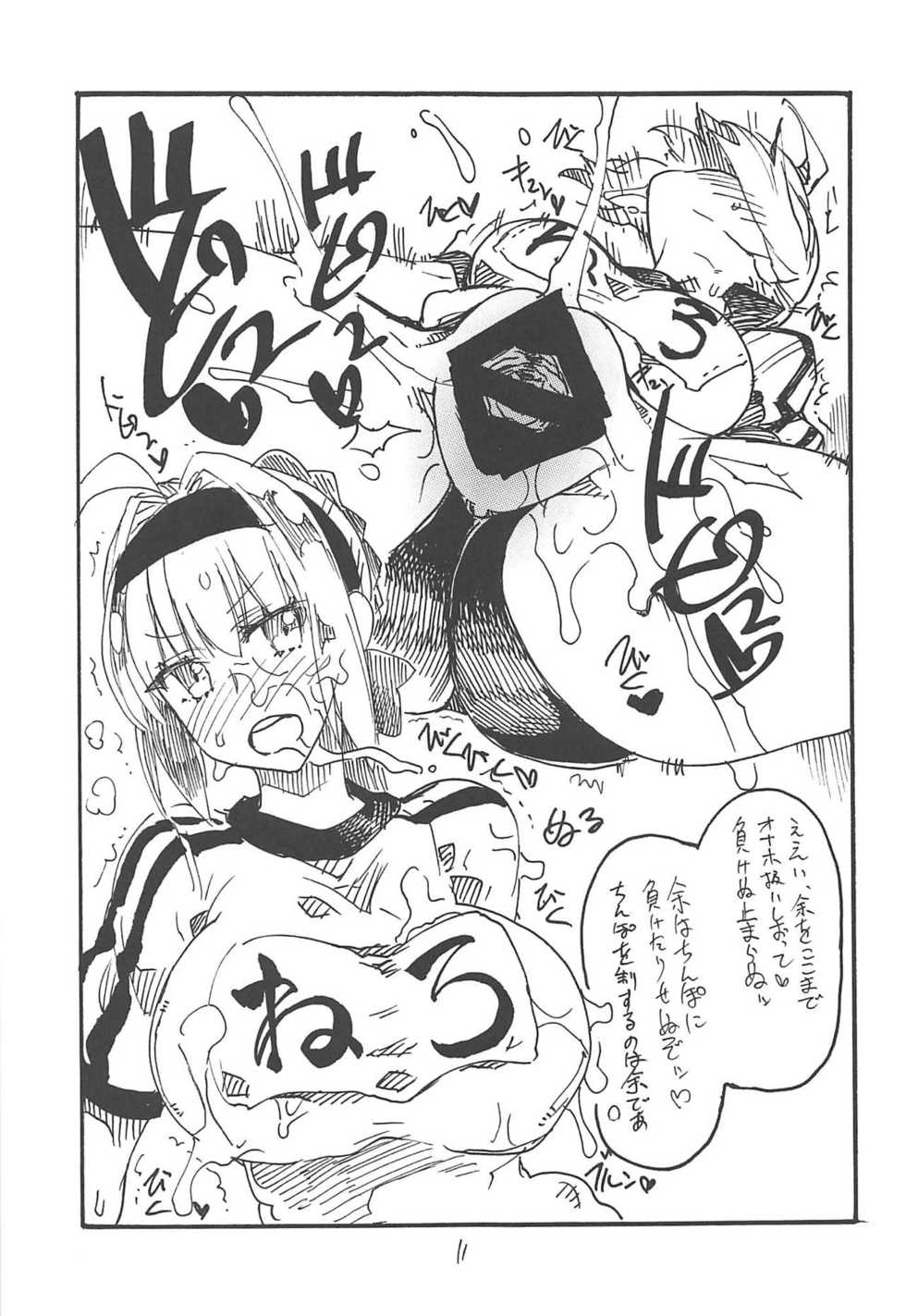 (C94) [King Revolver (Kikuta)] Tsumari wa Oyome-san (Fate/Grand Order) - Page 10