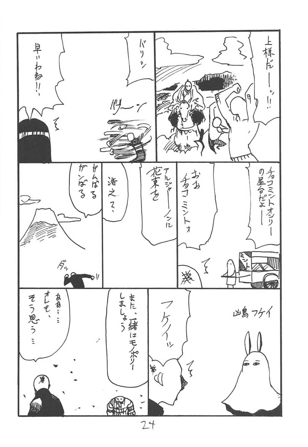 (C94) [King Revolver (Kikuta)] Tsumari wa Oyome-san (Fate/Grand Order) - Page 23