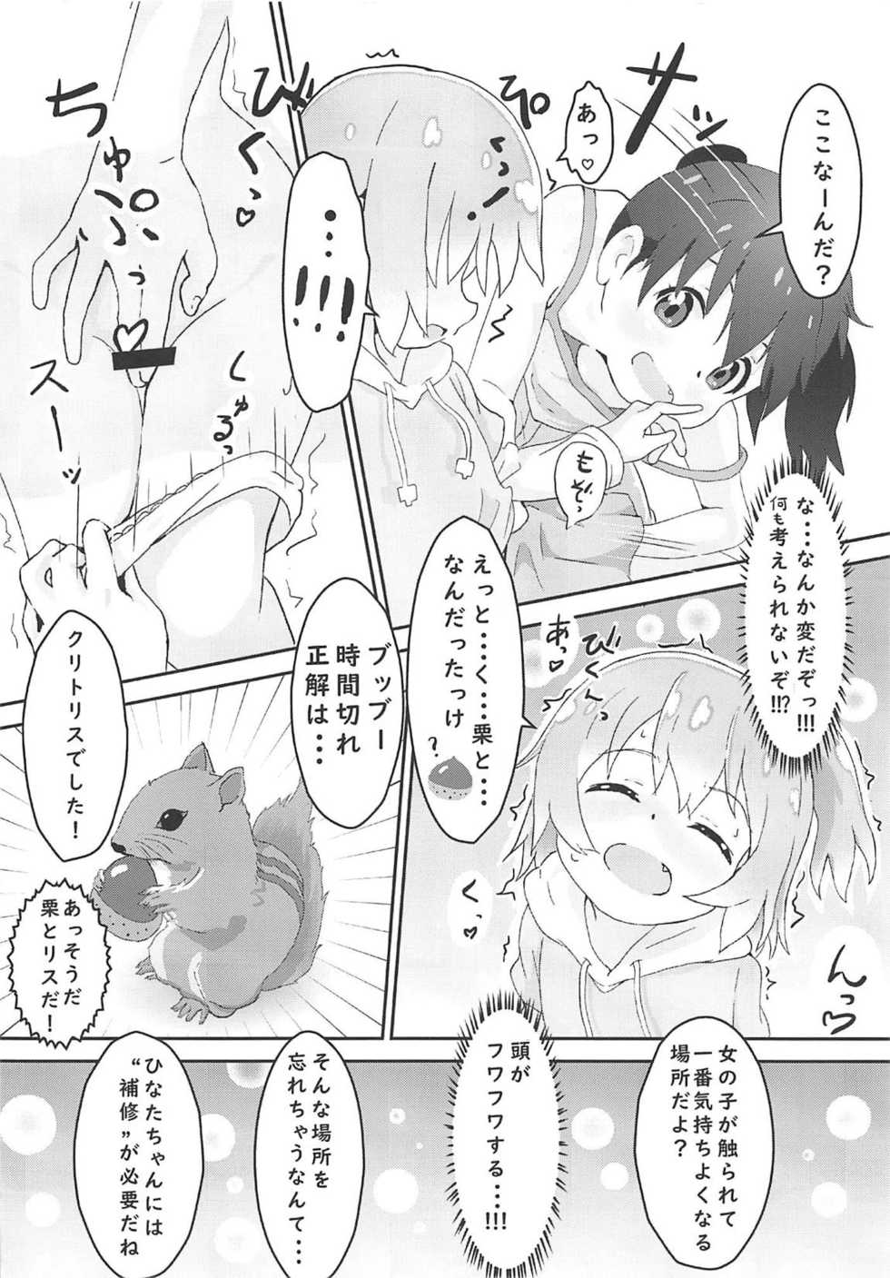 (SC2019 Summer) [Muraimura] Hinata no Katei Kyoushi wa Hinata (Yama no Susume, Watashi ni Tenshi ga Maiorita!) - Page 7