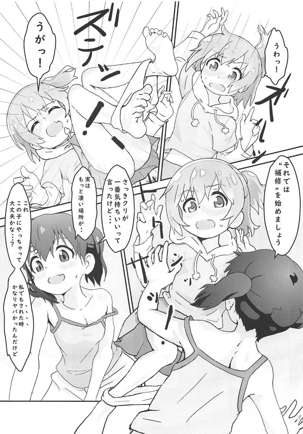 (SC2019 Summer) [Muraimura] Hinata no Katei Kyoushi wa Hinata (Yama no Susume, Watashi ni Tenshi ga Maiorita!) - Page 8