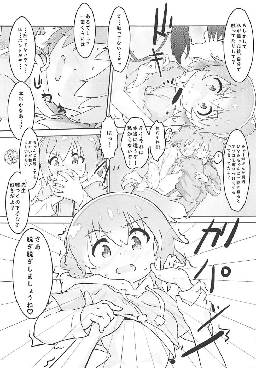 (SC2019 Summer) [Muraimura] Hinata no Katei Kyoushi wa Hinata (Yama no Susume, Watashi ni Tenshi ga Maiorita!) - Page 10