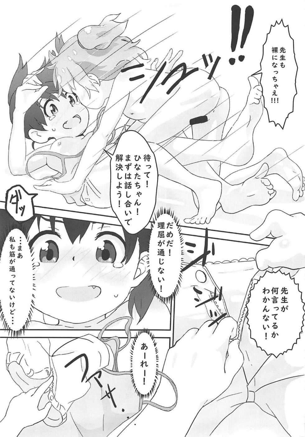 (SC2019 Summer) [Muraimura] Hinata no Katei Kyoushi wa Hinata (Yama no Susume, Watashi ni Tenshi ga Maiorita!) - Page 16