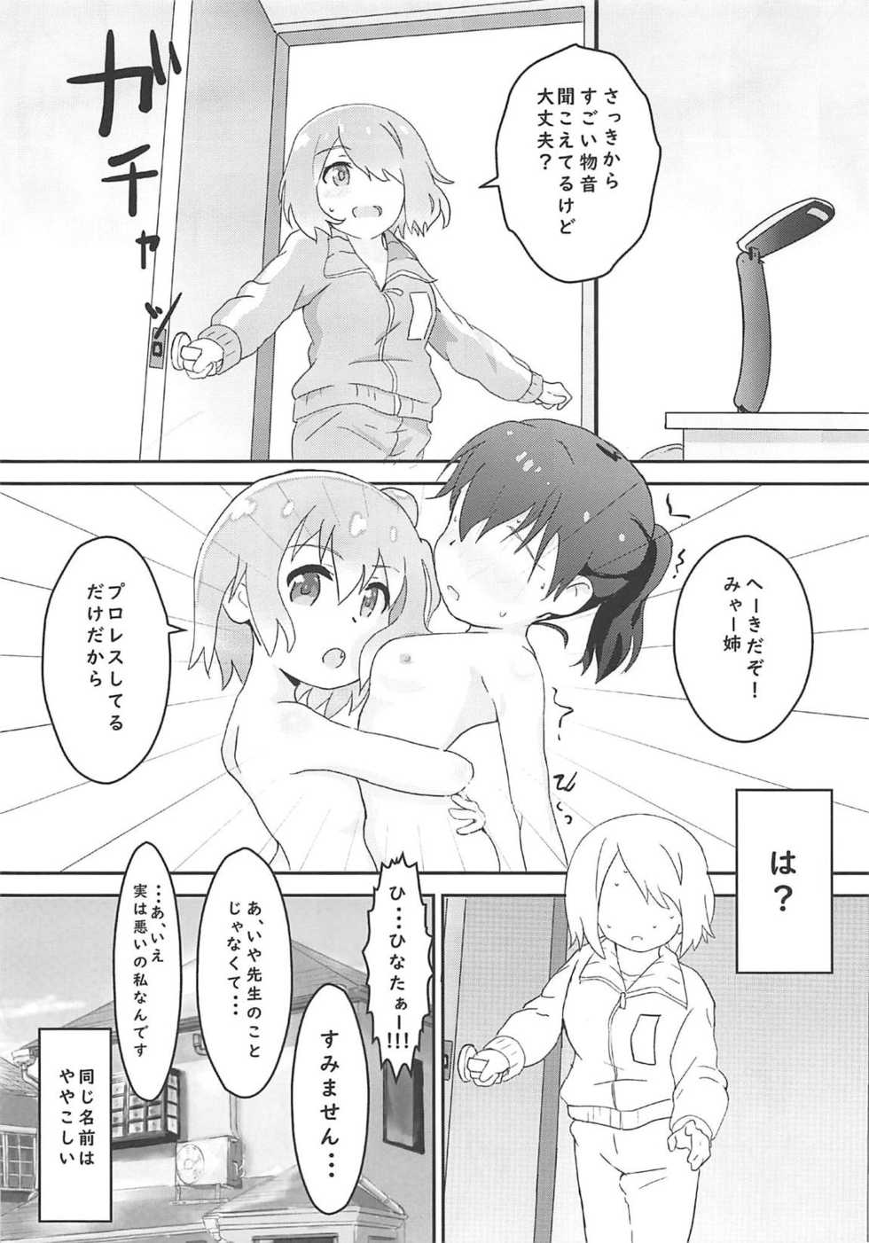 (SC2019 Summer) [Muraimura] Hinata no Katei Kyoushi wa Hinata (Yama no Susume, Watashi ni Tenshi ga Maiorita!) - Page 21