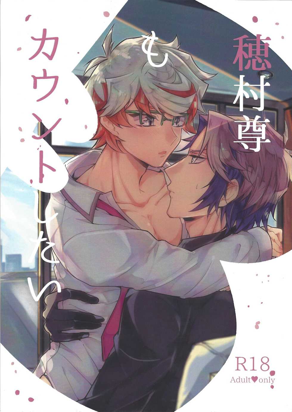(Chou Ore no Turn 2019) [Jimao (Shimao)] Homura Mikoto mo Count shitai (Yu-Gi-Oh! VRAINS) - Page 1