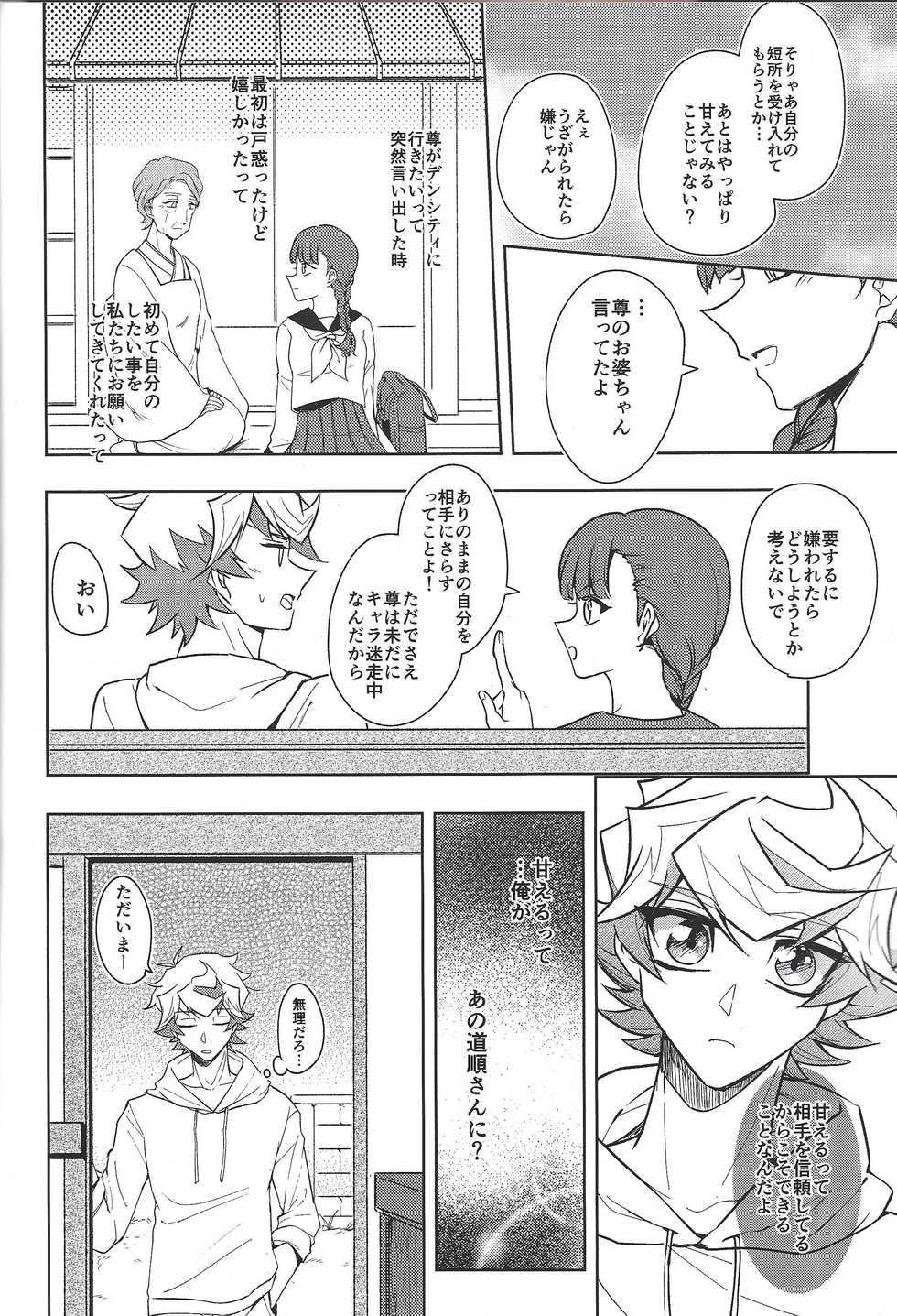 (Chou Ore no Turn 2019) [Jimao (Shimao)] Homura Mikoto mo Count shitai (Yu-Gi-Oh! VRAINS) - Page 13