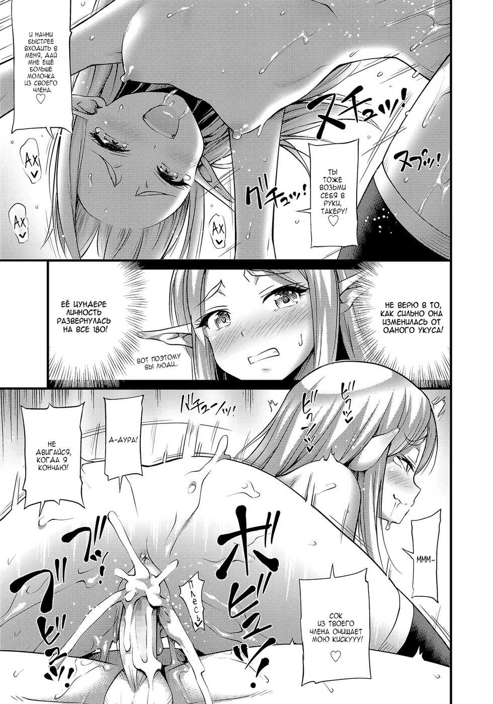 [Noise] Isekai de Loli Elf Tasuketara Kou Natta Ep.100 I Saved a Loli Elf in Another World and This Happened Ep. 100 (COMIC LO 2018-03) [Russian] [Ancol] [Digital] - Page 9