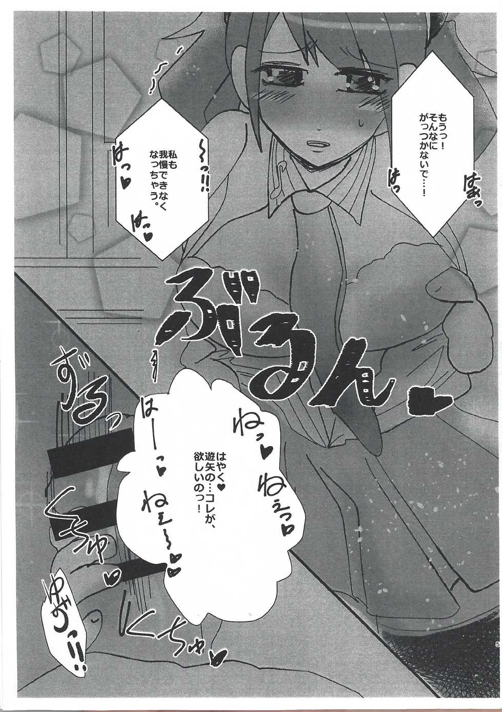 (C94) [SYNCHROSE (Shirota)] Citrus Room (Yu-Gi-Oh! ARC-V) - Page 4