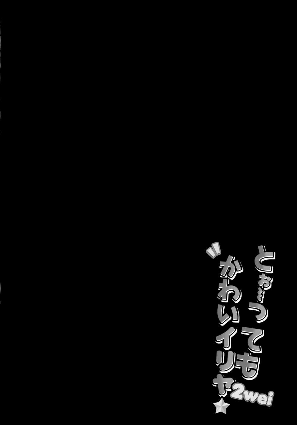 (COMIC1☆15) [HappyBirthday (MARUchang)] Too~ttemo Kawaiillya 2wei (Fate/Grand Order) - Page 3