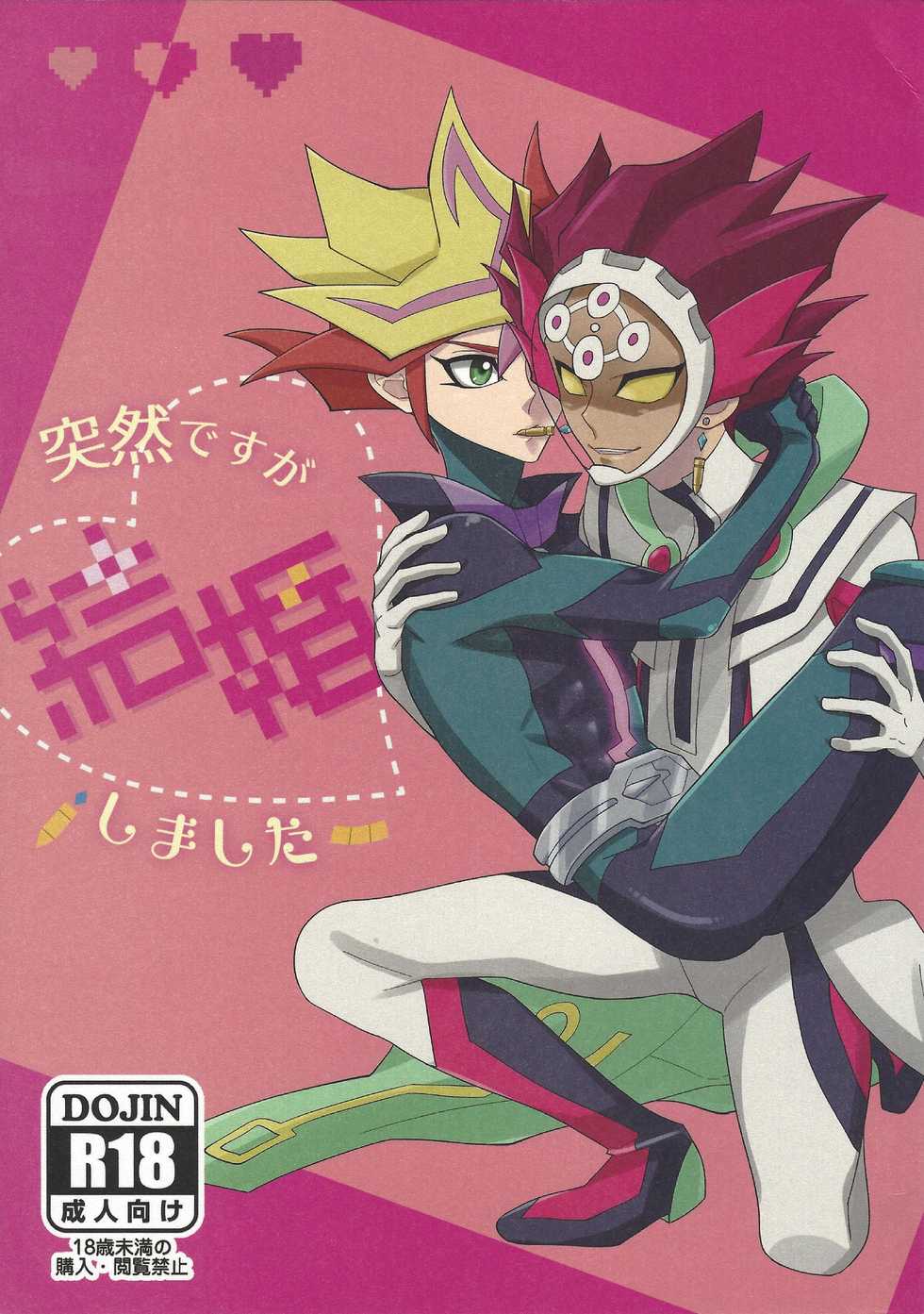 (Chou Ore no Turn 2019) [ZPT (Pomiwo)] Totsuzen desu ga Kekkon Shimashita (Yu-Gi-Oh! VRAINS) - Page 1