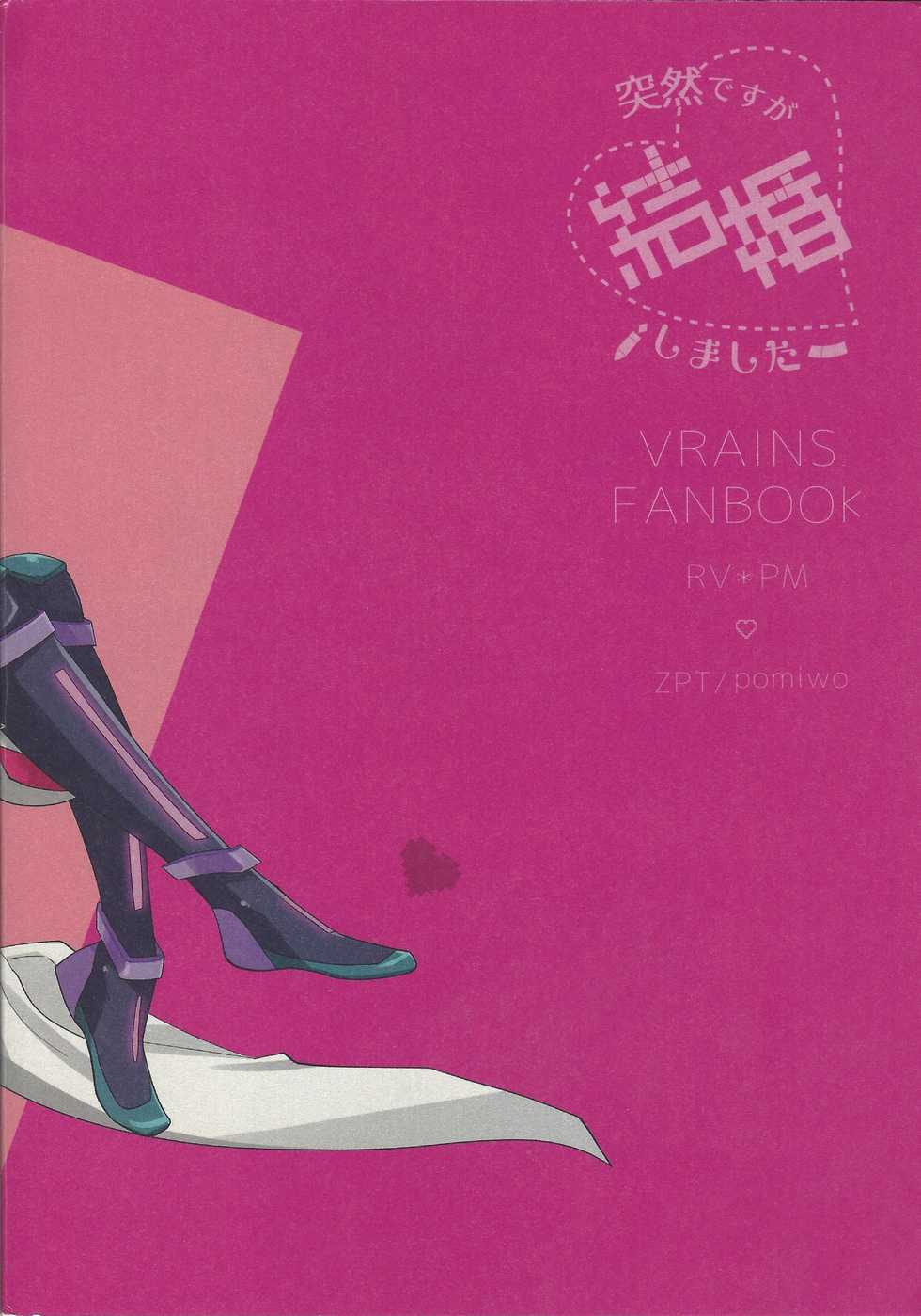 (Chou Ore no Turn 2019) [ZPT (Pomiwo)] Totsuzen desu ga Kekkon Shimashita (Yu-Gi-Oh! VRAINS) - Page 28