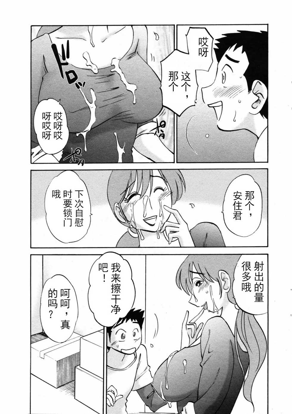 [TsuyaTsuya] Azumi-kun to Issho 1-2 [Chinese] [斌哥个人汉化] - Page 20