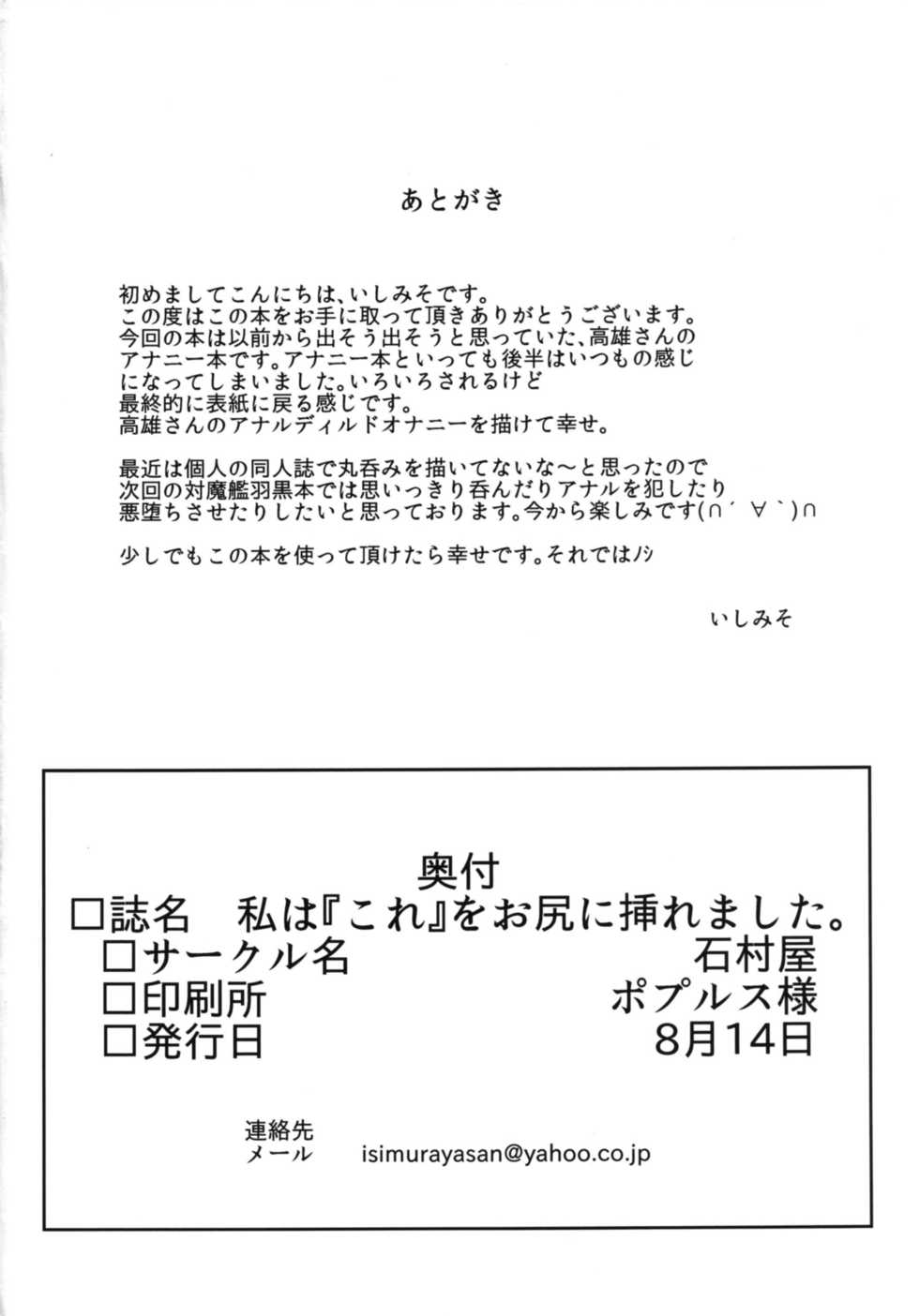 [Ishimuraya (Ishimura)] Watashi wa "Kore" o Oshiri ni Iremashita. (Kantai Collection -KanColle-) [SPANISH] [DESCAVELLADOHEN] [Digital] - Page 29