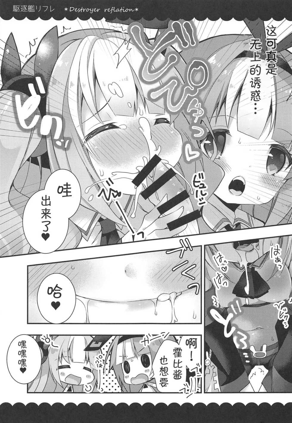 (C95) [Funa Time (Yukina Funa)] Kalk to Hobby no Kuchikukan Refla (Azur Lane) [Chinese] [白姬汉化组] - Page 11