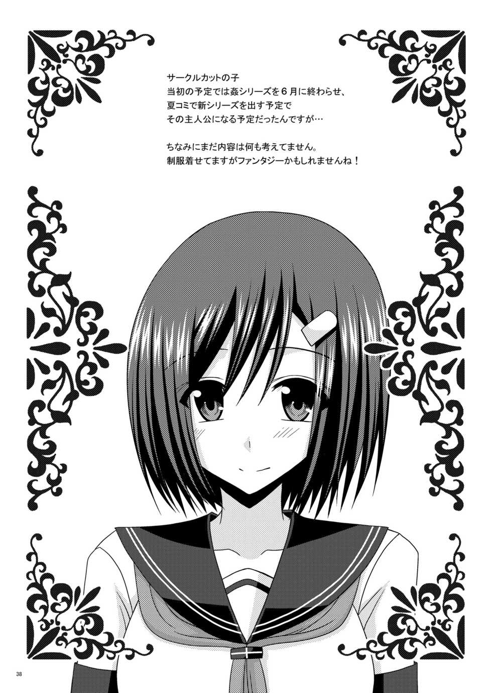 [valssu (Charu)] Omake of Phallus collection 2 [Digital] - Page 37