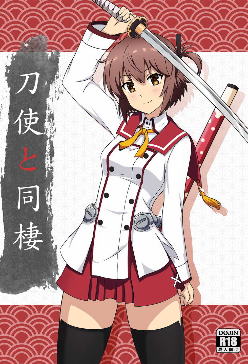 [Zhajiangmian (Tenjin)] Toji to Dousei (Toji no Miko) [Spanish] [Digital Lover Action Fansub] - Page 1