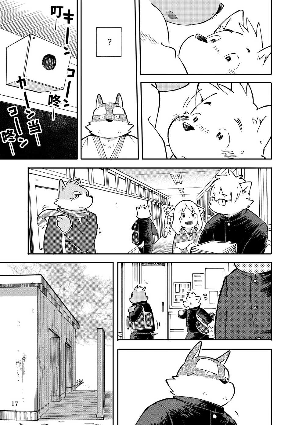 Mekko Rarekko Chuu - 欺人者被欺者·中 - Page 16