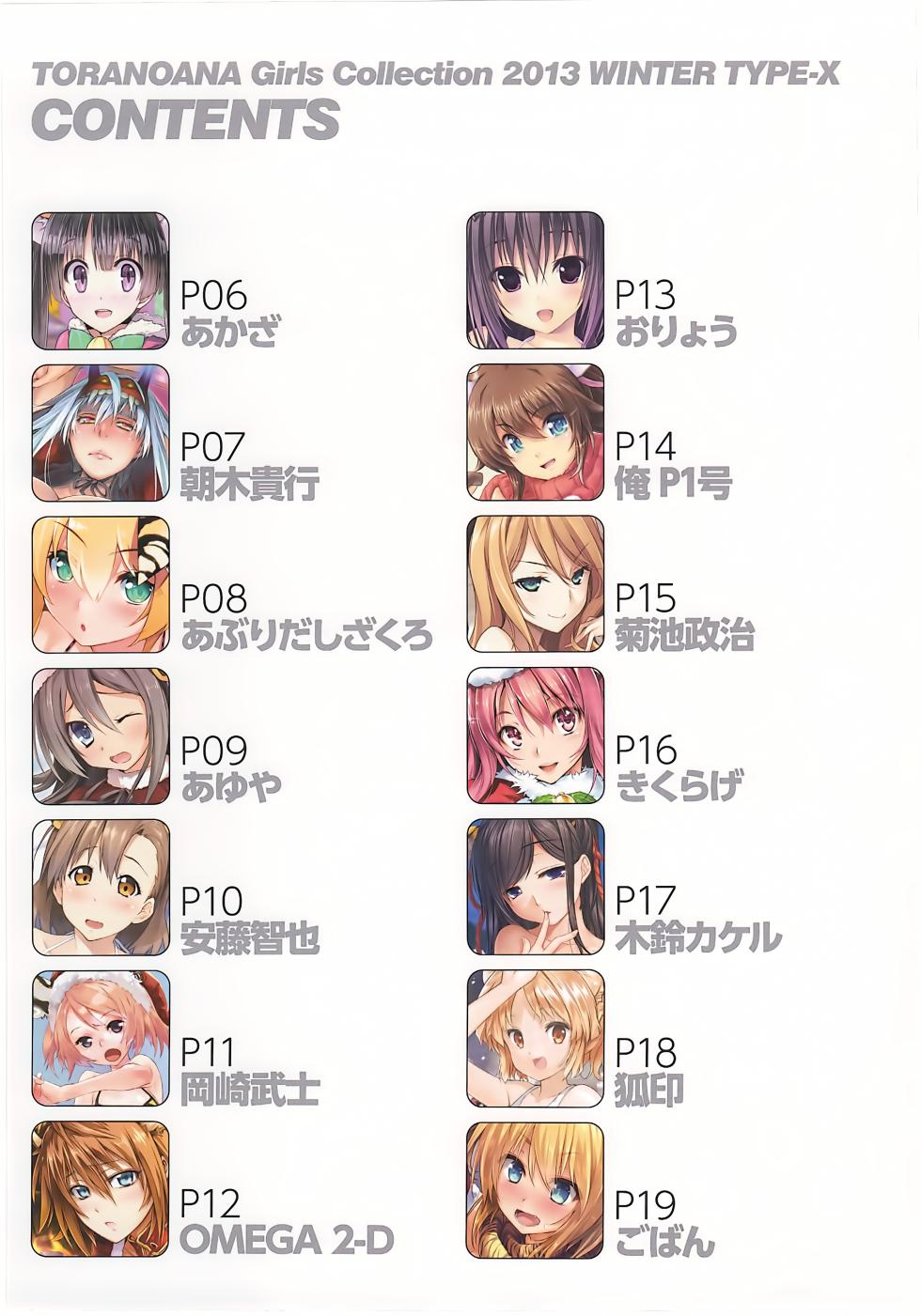 (C85) [TORANOANA (Various)] TORANOANA Girls Collection 2013 WINTER TYPE-X - Page 2