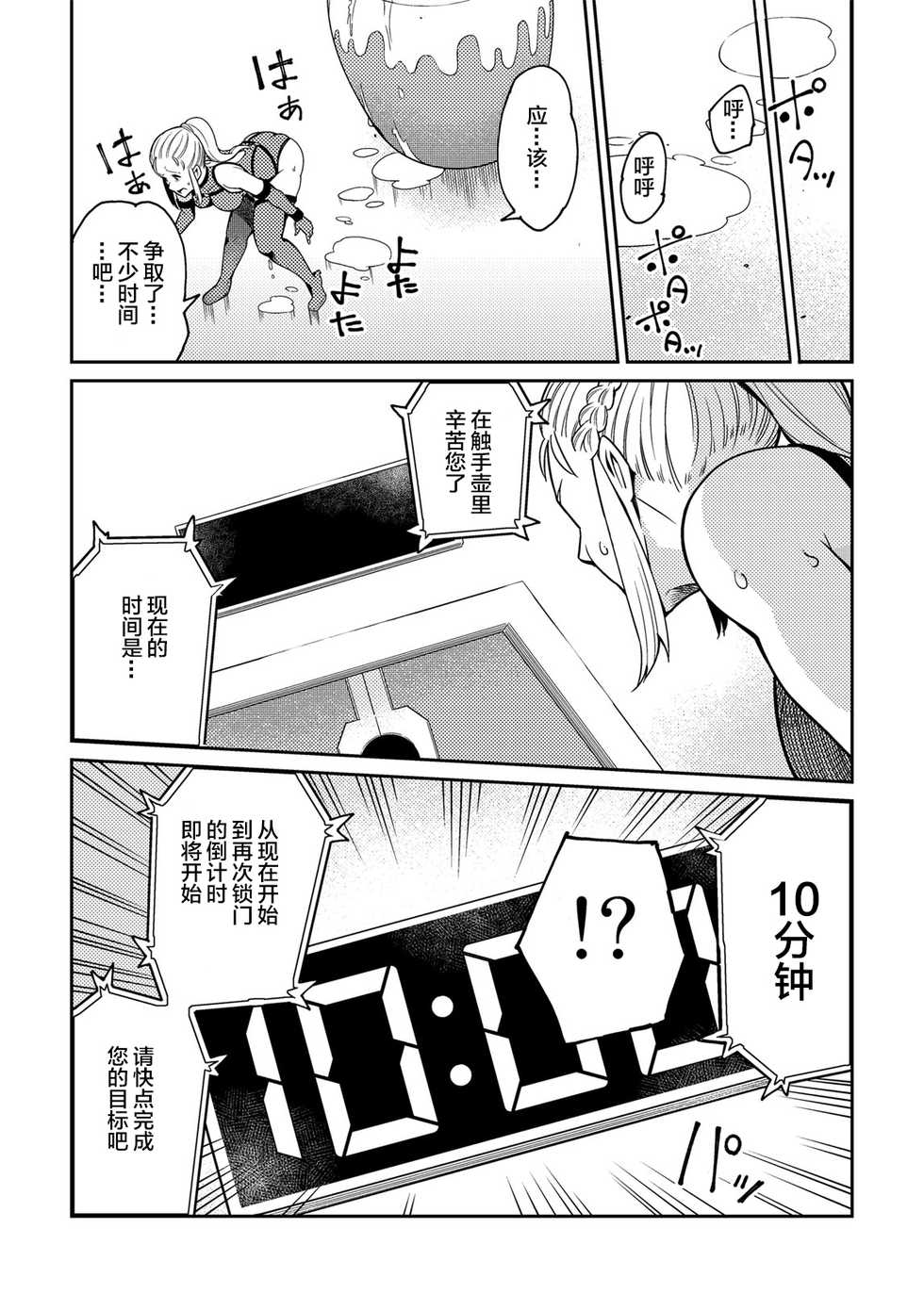 [Dokuyaku (Kawai Shun)] Sennyuu Seyo! Shokushu Kenkyuujo [Chinese] [WARREN RIANE×新桥月白日语社] - Page 14