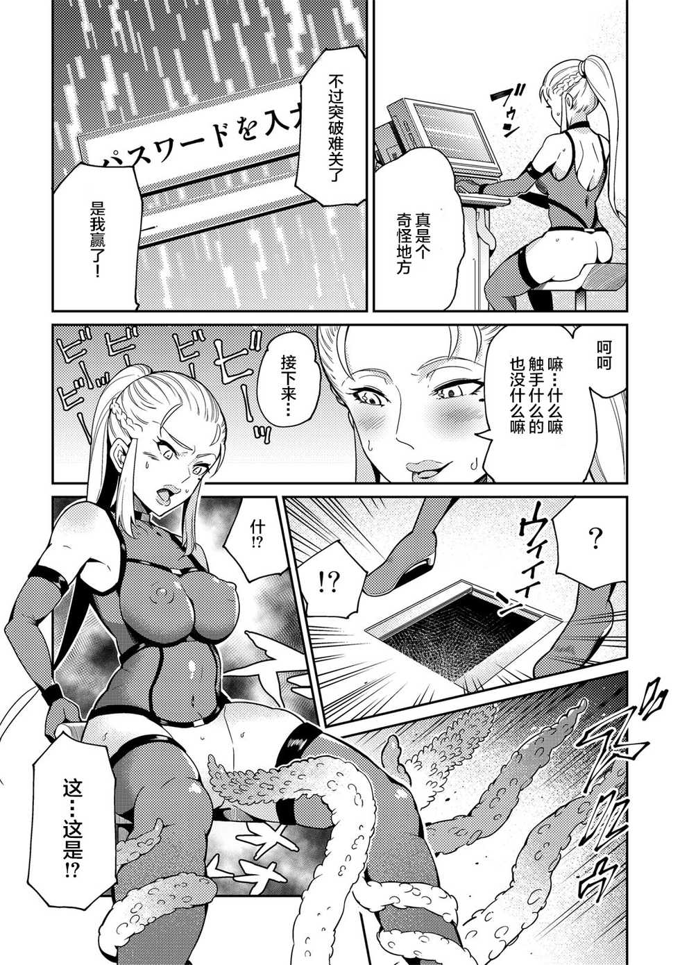 [Dokuyaku (Kawai Shun)] Sennyuu Seyo! Shokushu Kenkyuujo [Chinese] [WARREN RIANE×新桥月白日语社] - Page 17