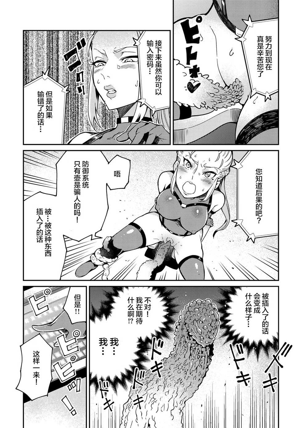 [Dokuyaku (Kawai Shun)] Sennyuu Seyo! Shokushu Kenkyuujo [Chinese] [WARREN RIANE×新桥月白日语社] - Page 18