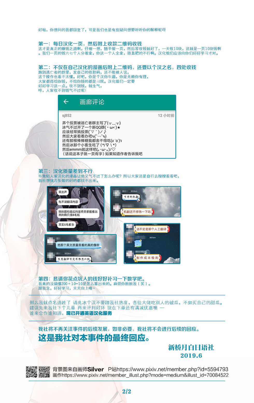 [Dokuyaku (Kawai Shun)] Sennyuu Seyo! Shokushu Kenkyuujo [Chinese] [WARREN RIANE×新桥月白日语社] - Page 27