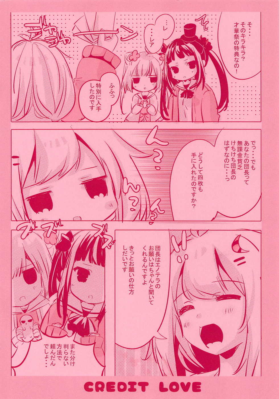 (Jabjab Maidoari! 5) [Romantic Sintai-Kensa. (Nakamura B-ta)] Credit LOVE (Flower Knight Girl) - Page 3