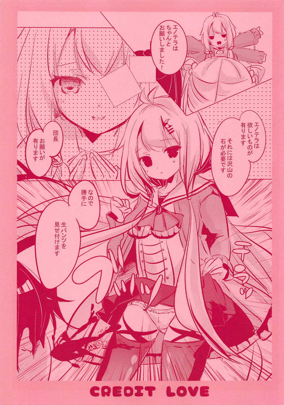 (Jabjab Maidoari! 5) [Romantic Sintai-Kensa. (Nakamura B-ta)] Credit LOVE (Flower Knight Girl) - Page 4