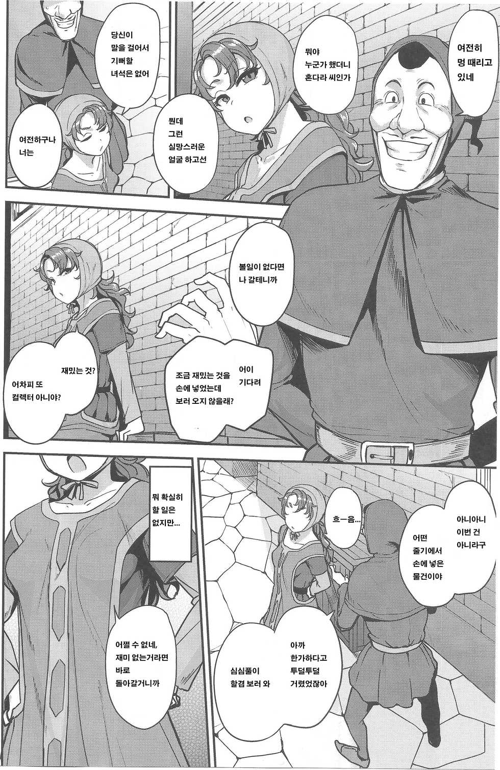 (CT33) [North70 (Nanao Yukiji)] Amimoto no Musume Maribel Saimin Choukyou | 선주의 아가씨 마리벨 최면 조교 (Dragon Quest VII) [Korean] [Eradan] - Page 3