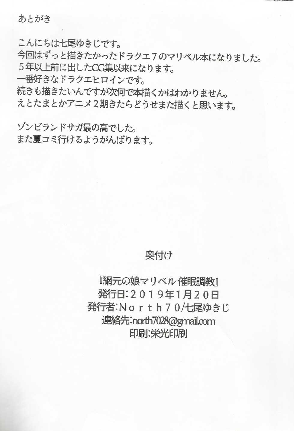 (CT33) [North70 (Nanao Yukiji)] Amimoto no Musume Maribel Saimin Choukyou | 선주의 아가씨 마리벨 최면 조교 (Dragon Quest VII) [Korean] [Eradan] - Page 22