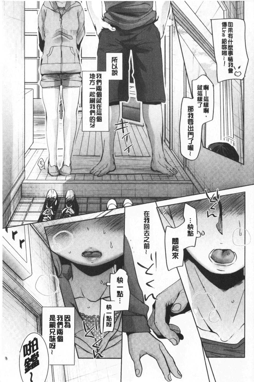 [Okada Kou] Shishunki no Kokoro | 思春期的少女心 [chinese] - Page 20