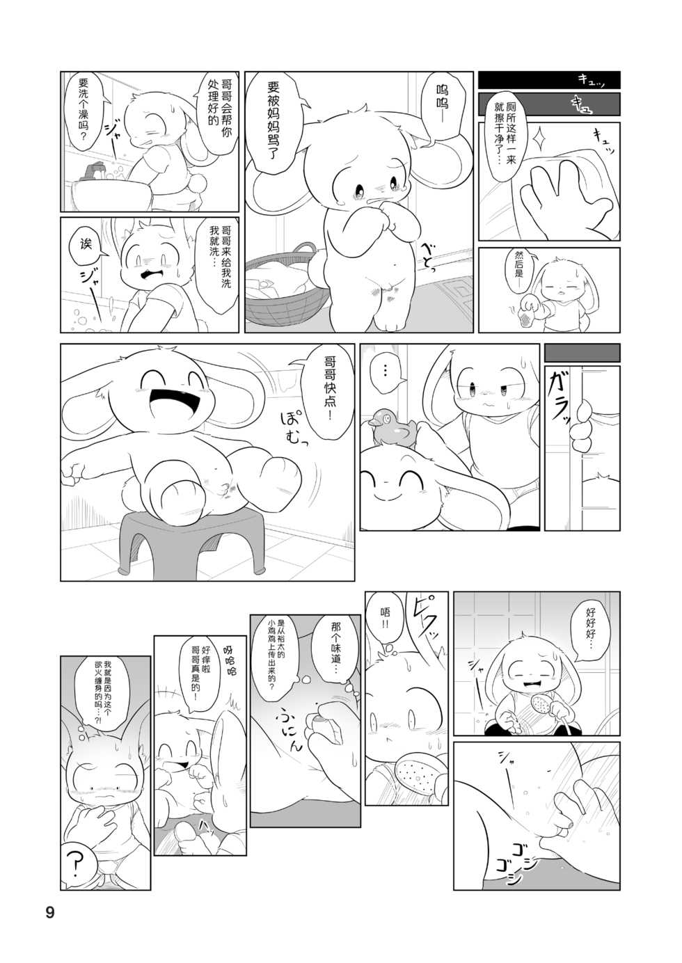[Kezukaya (Various)] infurnt! [Chinese] [尾窝汉化组] - Page 9