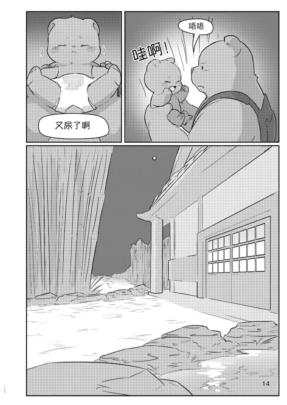[Kezukaya (Various)] infurnt! [Chinese] [尾窝汉化组] - Page 14
