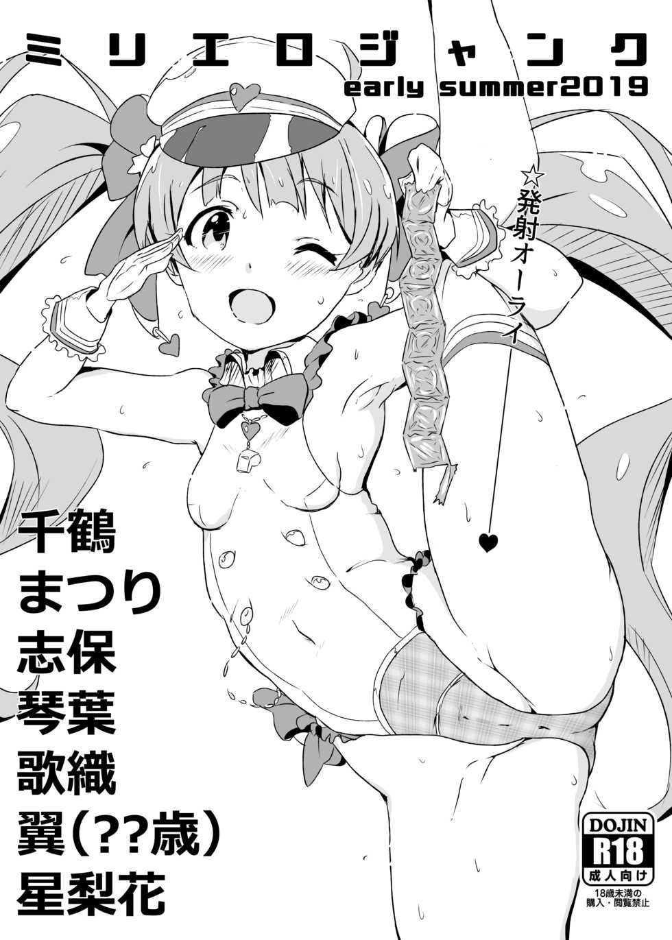 [Point M (Mance)] Milliero Junk early summer 2019 (THE IDOLM@STER MILLION LIVE!) [Digital] - Page 1