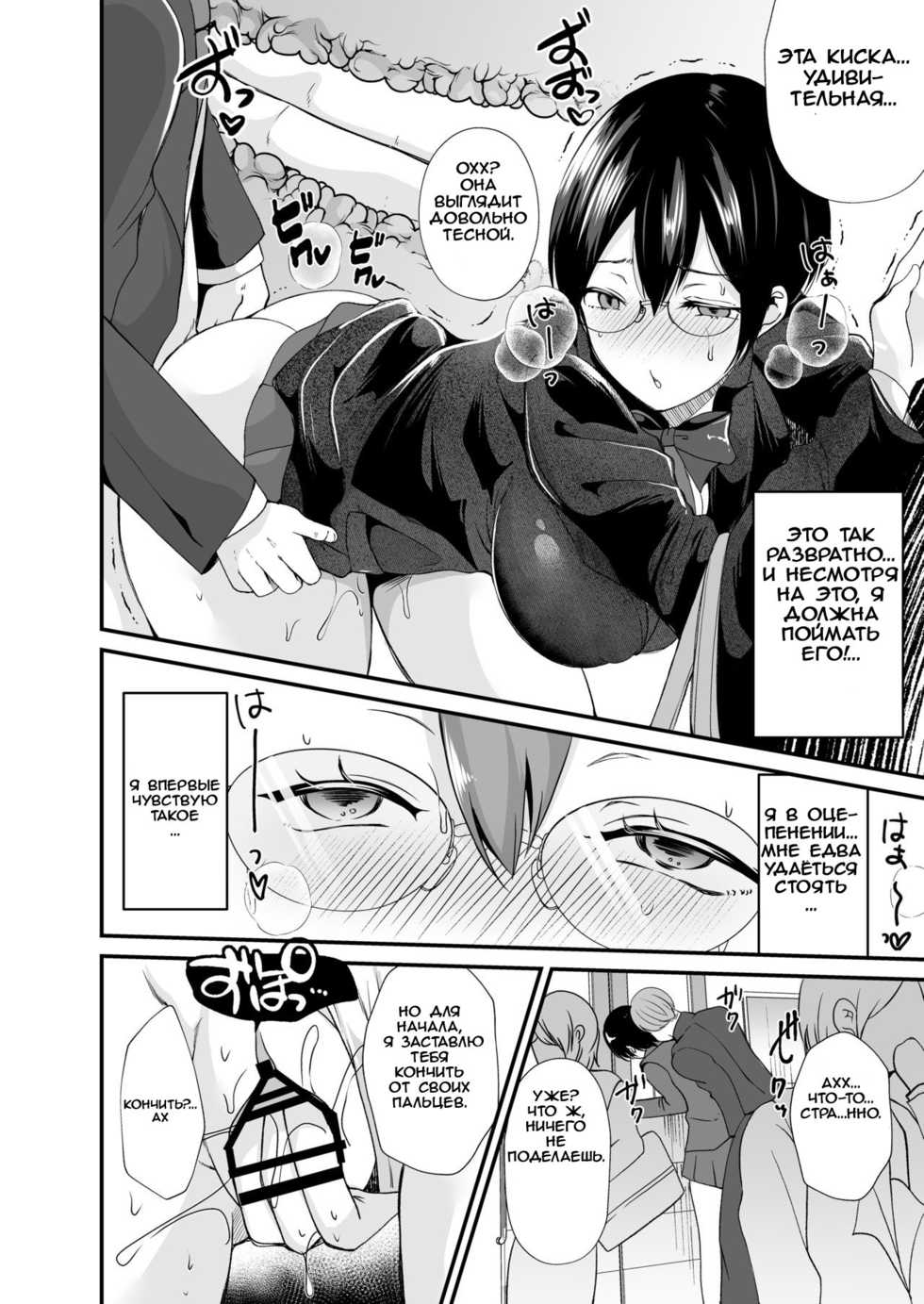 [Novia (Labui)] Seitokaichou no Karei naru Nyotaika Kiroku [Russian] [Digital] - Page 11