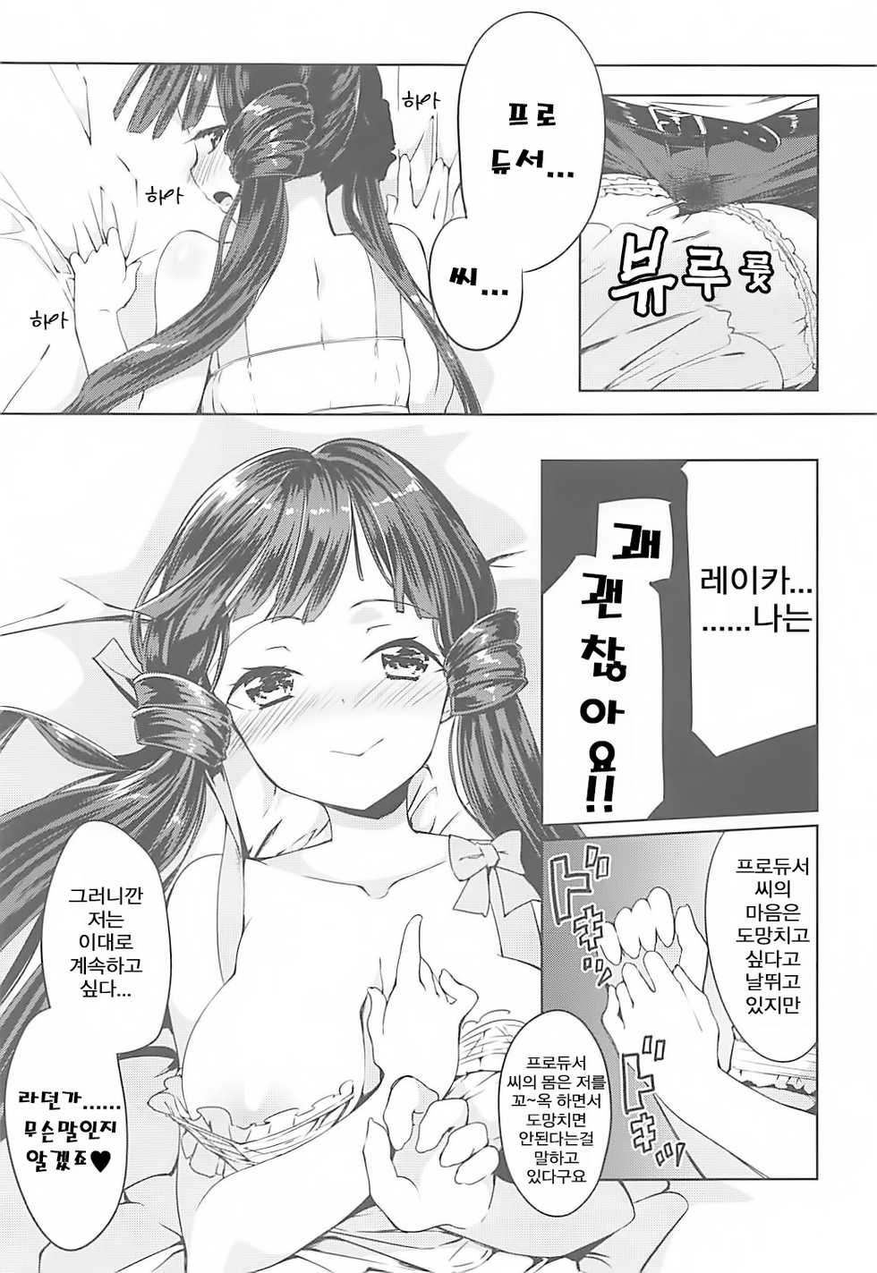 (IDOL STAR FESTIV@L 05) [-Sanbyaku Rokujuu do- (Shirasagi Rokuwa)] THEATER LOVERS 01 (THE IDOLM@STER MILLION LIVE!) [Korean] - Page 10
