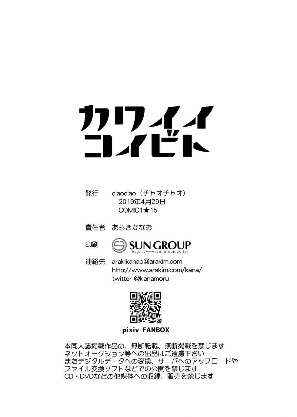 (COMIC1☆15) [ciaociao (Araki Kanao)] Kawaii Koibito (Kantai Collection -KanColle-) - Page 21