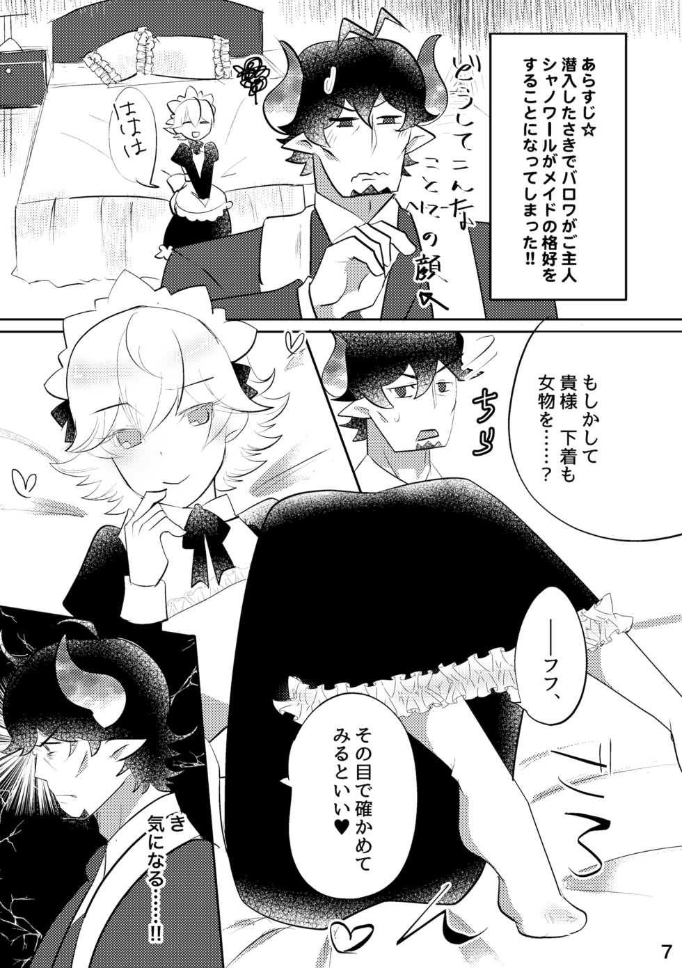 [Uta o Utau Hito. (Atono Matsuri)] Yoridori Midori Chat Noir (Granblue Fantasy) [Digital] - Page 8