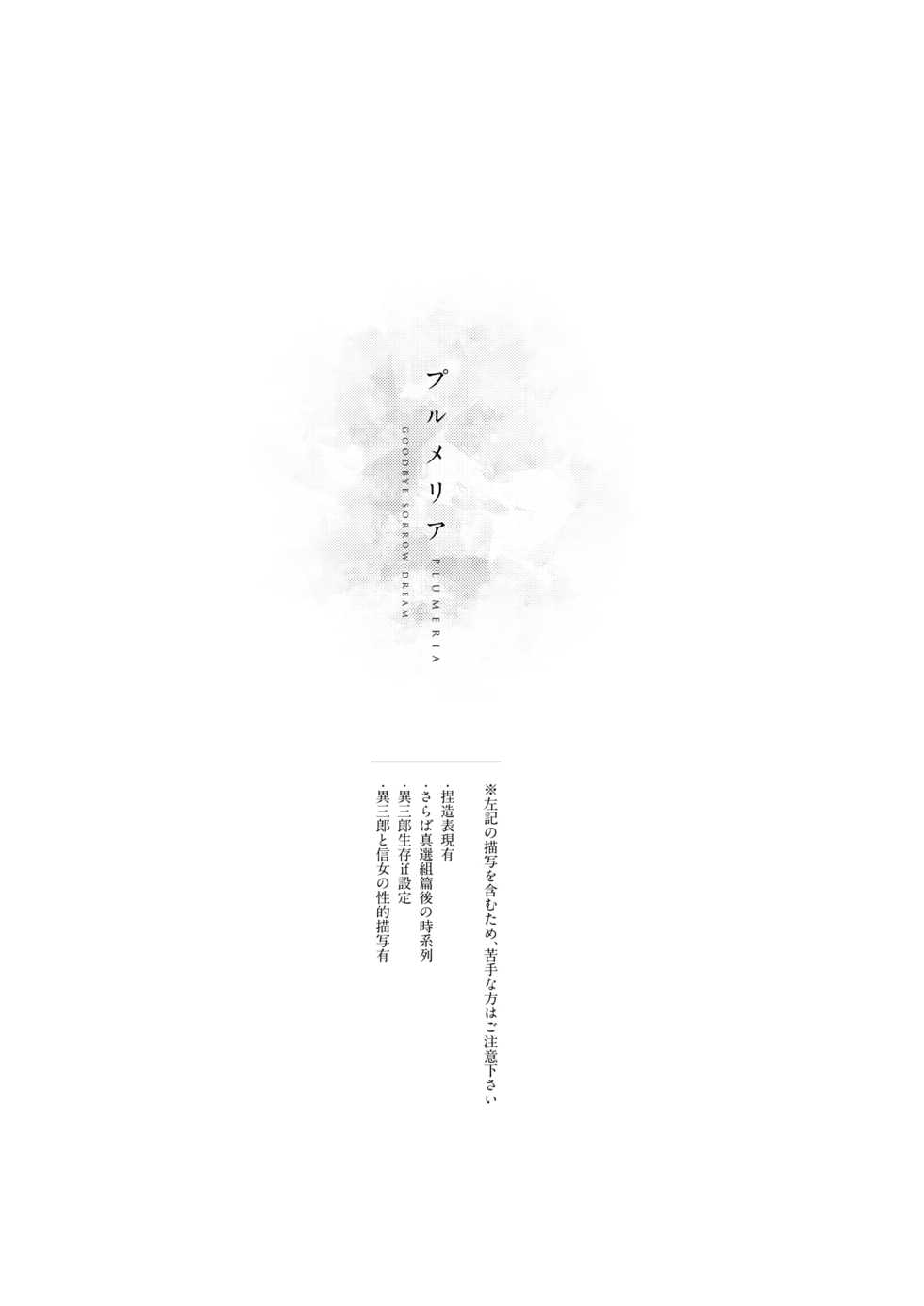 [Ame no Aji (Uro)] Plumeria (Gintama) [Digital] - Page 4